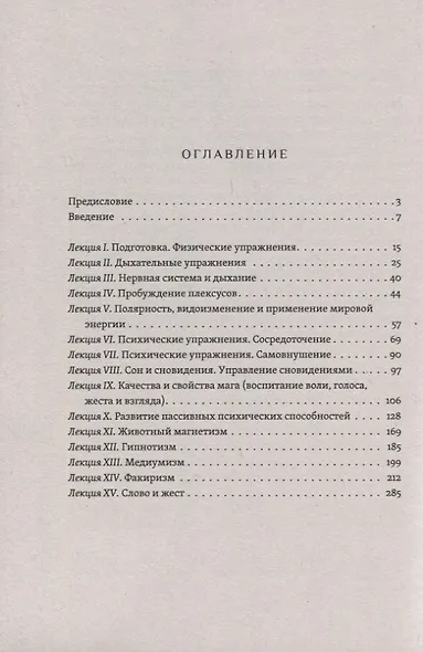Скрижали мага. Упражнения для физического и психического развития - фото 2