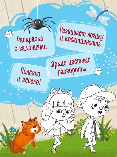 Ася и Вася. Умные раскраски. Цвета природы - фото 4