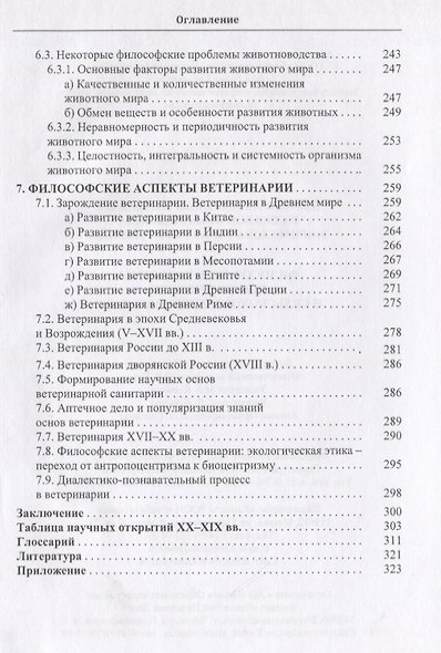 Философские проблемы биологических и сельскохозяйственных наук - фото 4