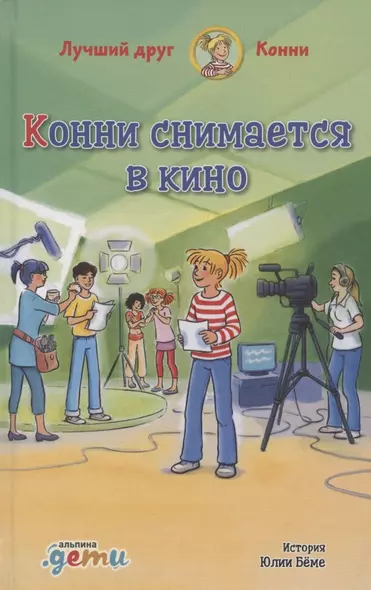 Конни снимается в кино - фото 1