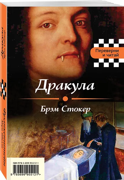 Дракула. Франкенштейн - фото 3