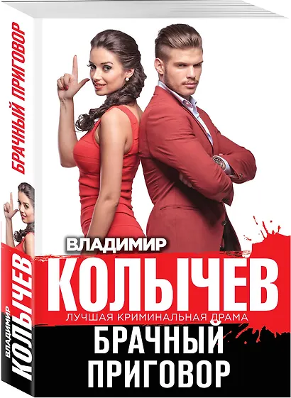 Брачный приговор - фото 3