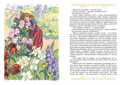 Сказки к Новому году. Щелкунчик и Снежная королева (илл. Н. Гольц) - фото 9