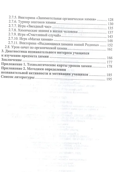 Инновационные технологии обучения органической химии. Технология игрового обучения. Учебное пособие для вузов - фото 3