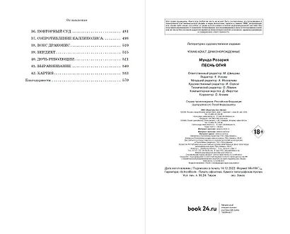 Песнь огня - фото 10