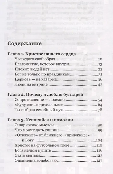 Христос посреди нас. О святости повседневной жизни - фото 2