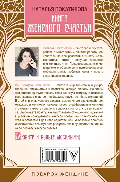 Книга женского счастья - фото 2