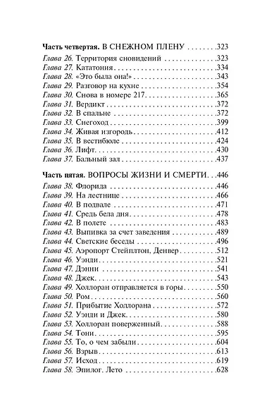 Сияние - фото 6