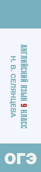 ОГЭ. Английский язык. Все правила. 9 класс - фото 5