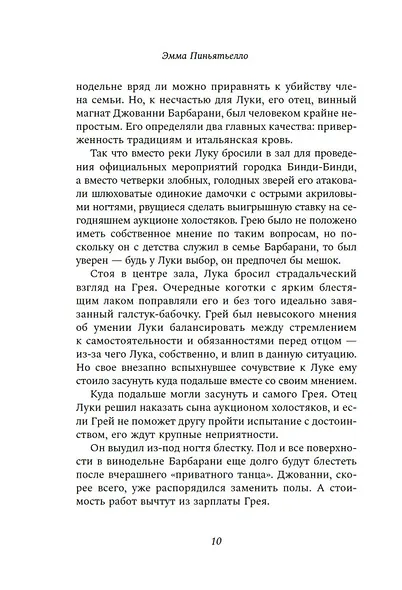 Последний выстрел - фото 11