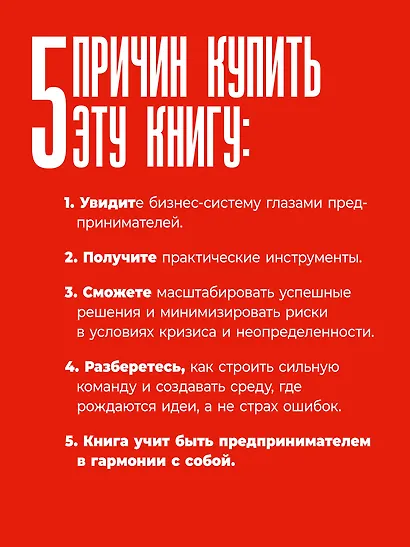 Мышление предпринимателя. Мысли, ведущие к результату - фото 6