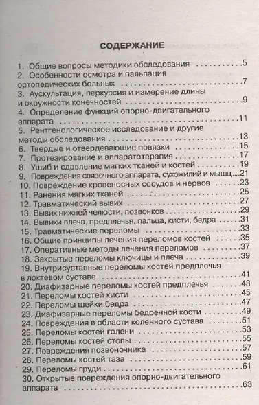 Травматология и ортопедия: шпаргалка - фото 2