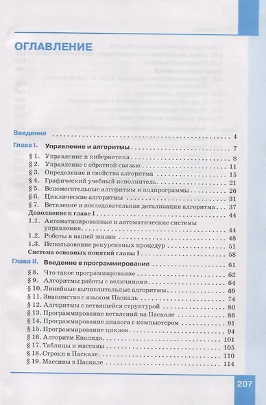 Информатика. 9 класс. Учебник - фото 2