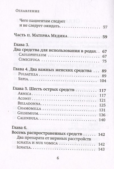 Гомеопатические средства для беременности и родов - фото 4