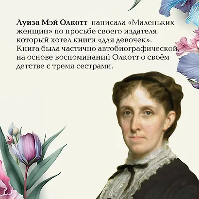 Маленькие женщины - фото 8