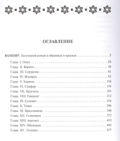 Вампир - фото 2