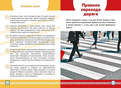 Правила дорожного движения в вопросах и ответах - фото 9
