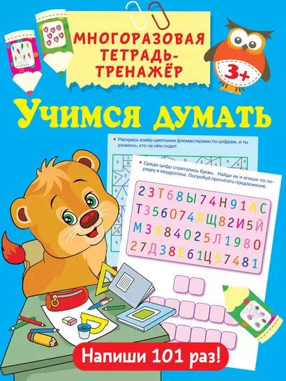 Учимся думать - фото 1