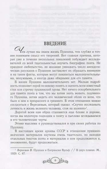 Портреты заговорили. Пушкин, Фикельмон и Дантес - фото 6