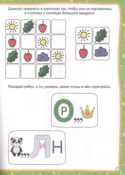 МОЯ РАБОЧАЯ ТЕТРАДЬ с наклейками. ЛОГИКА - фото 4