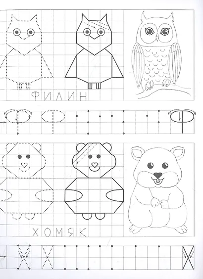 Прописи для левшей. Смышленые буковки по клеточкам - фото 2