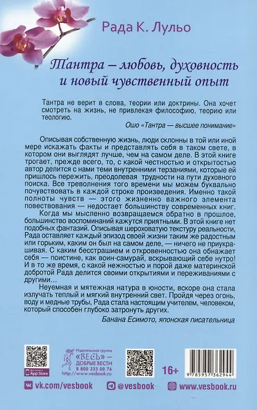 Тантра - любовь, духовность и новый чувственный опыт - фото 2