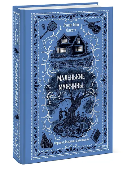Маленькие мужчины - фото 3
