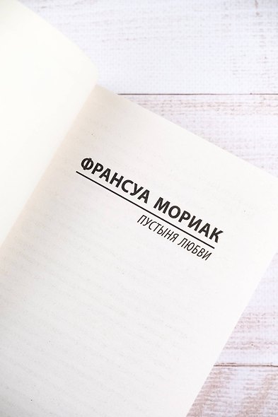 Пустыня любви - фото 8