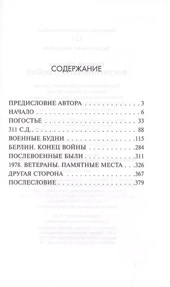 Воспоминания о войне - фото 2