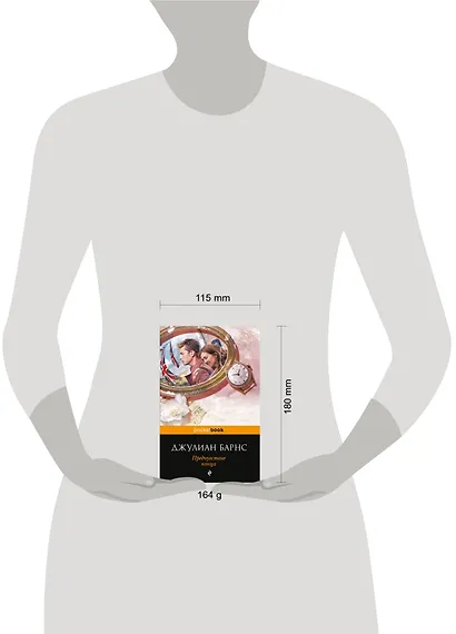 Предчувствие конца - фото 3