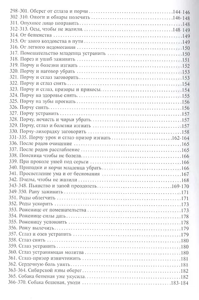 Полный сборник древних заклинаний (18+) (м) Гордеев - фото 5