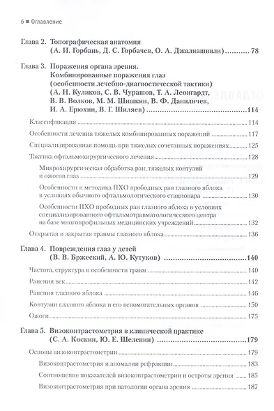 Современная офтальмология: Руководство. 3-е изд. - фото 4