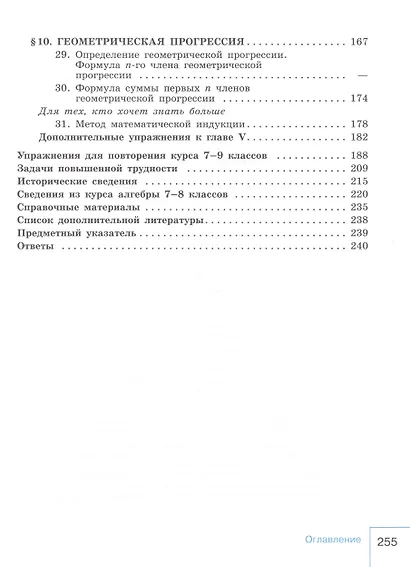 Математика. Алгебра. 9 класс. Базовый уровень. Учебник - фото 4