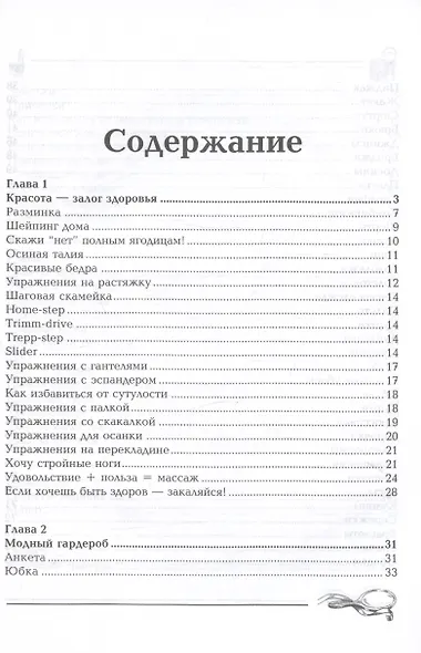 Учимся быть красивой - фото 3