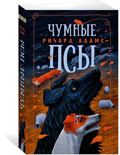 Чумные Псы - фото 3