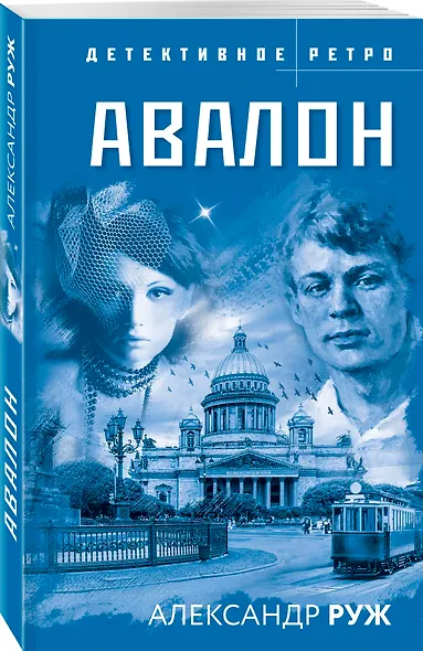 Авалон - фото 3