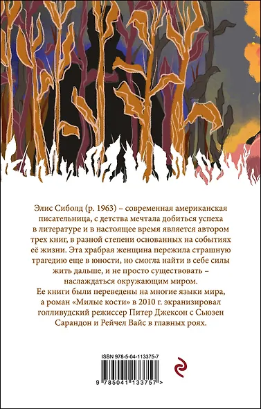 Милые кости - фото 2