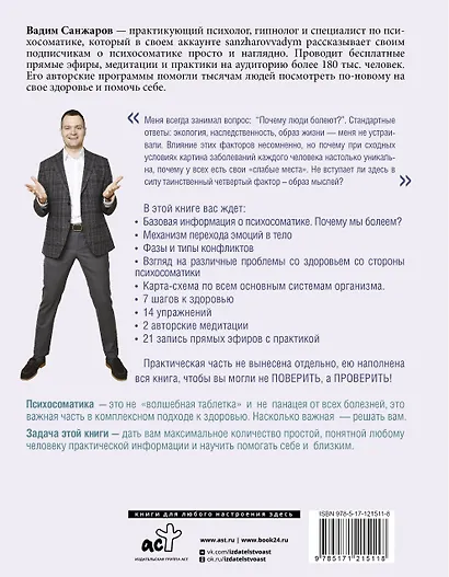 Психосоматика на пальцах. Не верить, а проверить! - фото 2