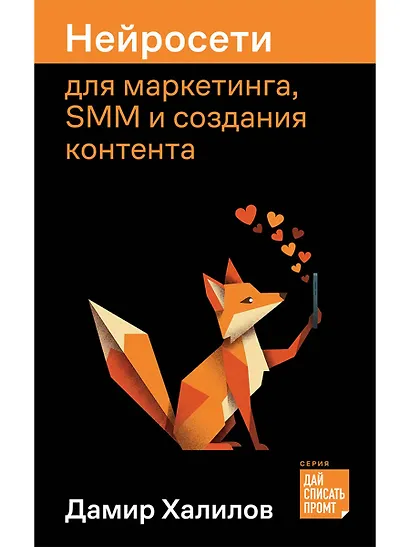 Нейросети для маркетинга, SMM и создания контента - фото 1