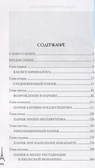 Париж. История великого города - фото 2