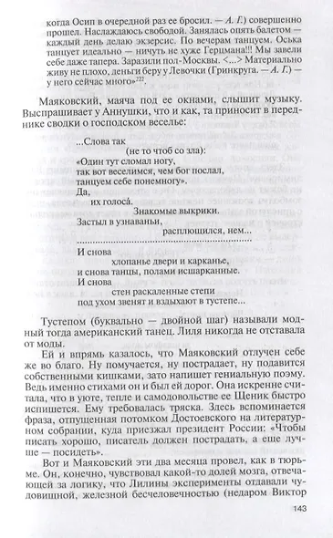 Лиля Брик. Ее Лиличество Брик на фоне Люциферова века - фото 6