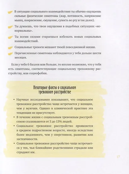 Спокойно, ты справишься! 101 способ избавиться от тревоги и стресса - фото 5