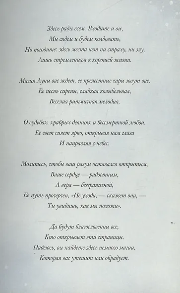 В свете Луны. Лунные фазы, легенды и мистическая энергия - фото 6