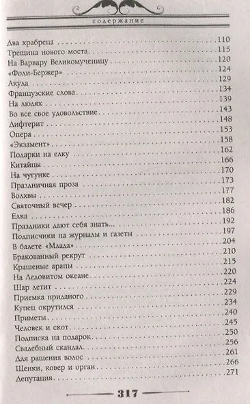 Медные лбы. Картинки с натуры - фото 3