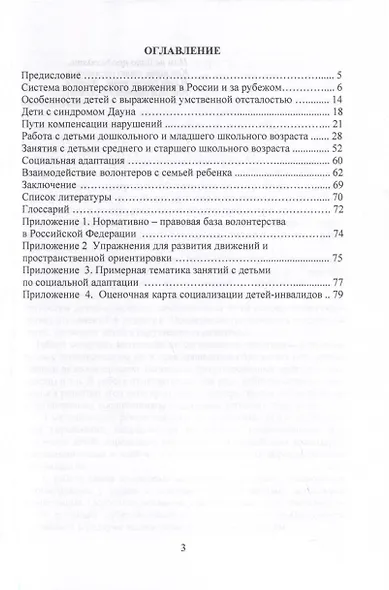Волонтерская помощь семьям детей с инвалидностью - фото 3