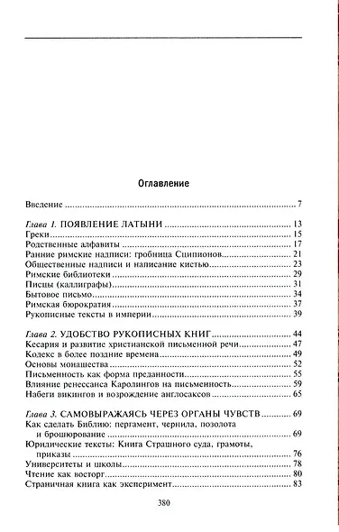 Каллиграфия и письменность. Зарождение и развитие от первых букв к цифровым технологиям - фото 2