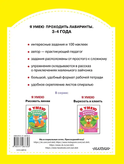 Я умею проходить лабиринты. 3-4 года - фото 2