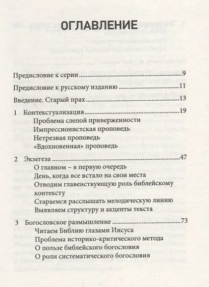 Разъяснительная проповедь Как возвещать Божье Слово сегодня (2 изд.) (9ПрСЗЦ) Хелм - фото 2