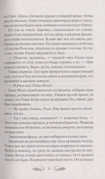Любовь и ветер - фото 5