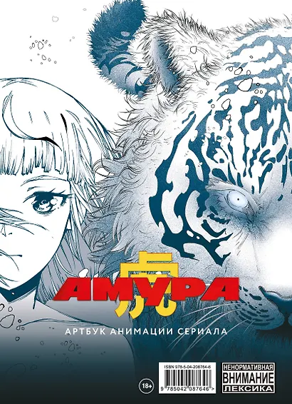 Амура - фото 2